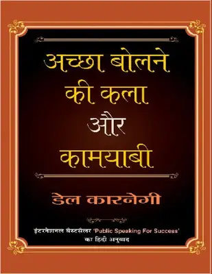 Achha Bolne Ki Kala Aur Kamyabi